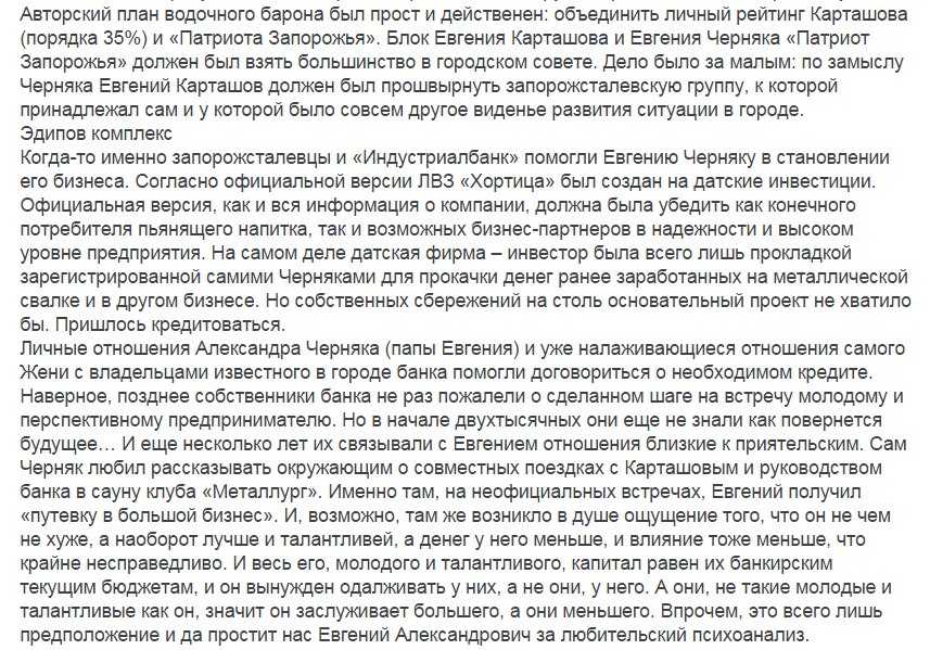 Евгений Черняк. «Водочный король» всея Украины • Skelet.Info